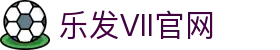 乐发Vll官网-追求健康,你我一起成长